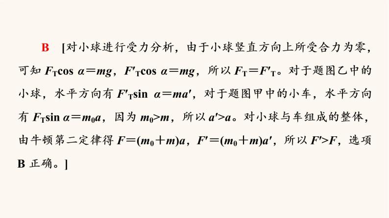 高考物理一轮复习第3章牛顿运动定律微专题3动力学中的三类典型问题课件08