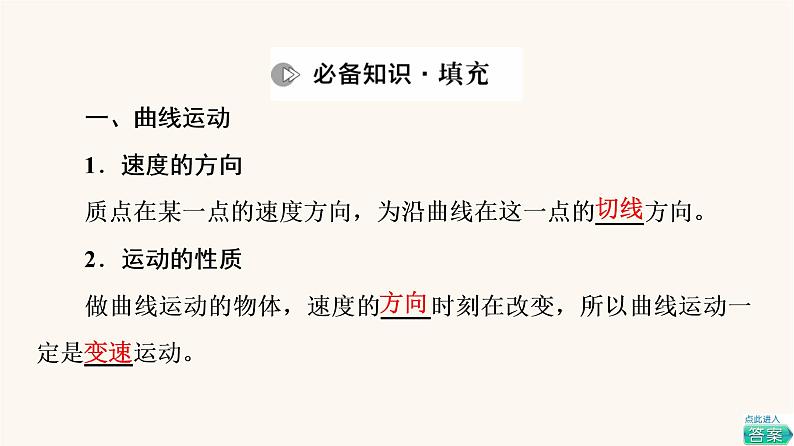 高考物理一轮复习第4章曲线运动万有引力与航天第1节曲线运动运动的合成与分解课件06
