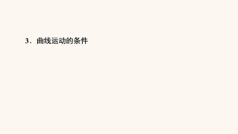 高考物理一轮复习第4章曲线运动万有引力与航天第1节曲线运动运动的合成与分解课件07
