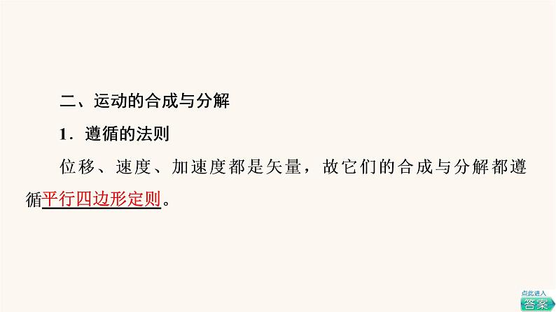 高考物理一轮复习第4章曲线运动万有引力与航天第1节曲线运动运动的合成与分解课件08
