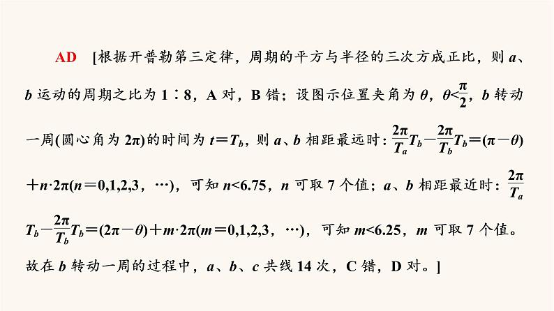 高考物理一轮复习第4章曲线运动万有引力与航天微专题5天体运动中的三类热点问题课件第7页