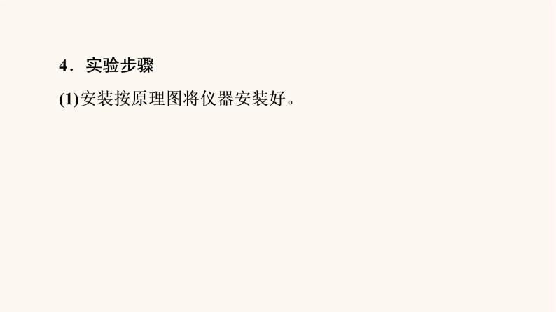 高考物理一轮复习第5章机械能及其守恒定律实验5探究动能定理课件07