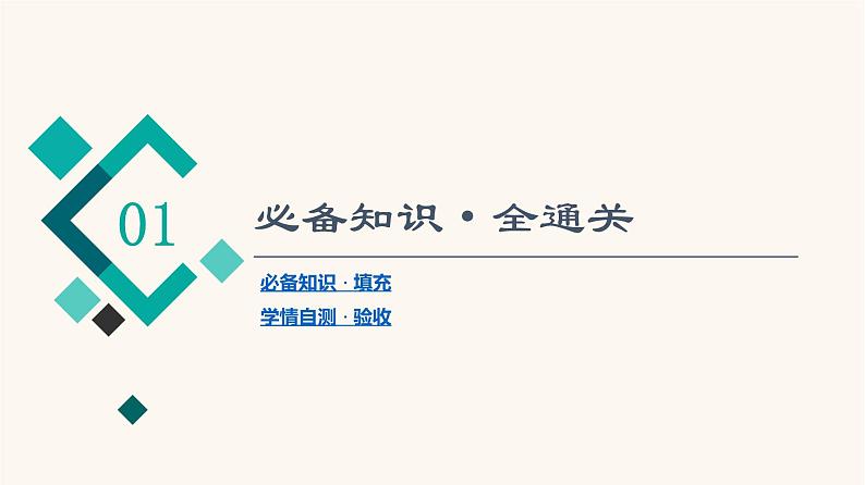 高考物理一轮复习第13章热学第1节分子动理论内能课件第7页