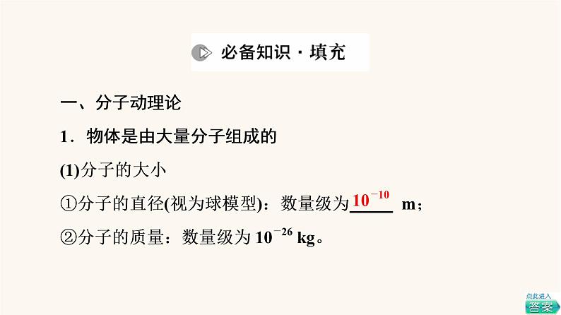高考物理一轮复习第13章热学第1节分子动理论内能课件第8页