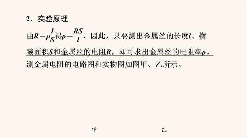 高考物理一轮复习第8章恒定电流实验8测定金属的电阻率课件04