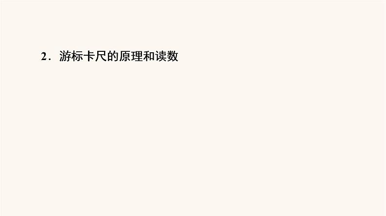高考物理一轮复习第8章恒定电流微专题9电学实验基础课件第5页