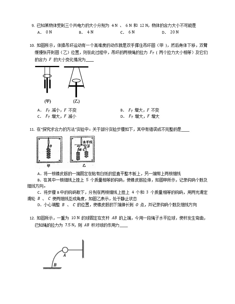 3.4力的合成与分解基础巩固练习高中物理人教版(2019)必修第一册03