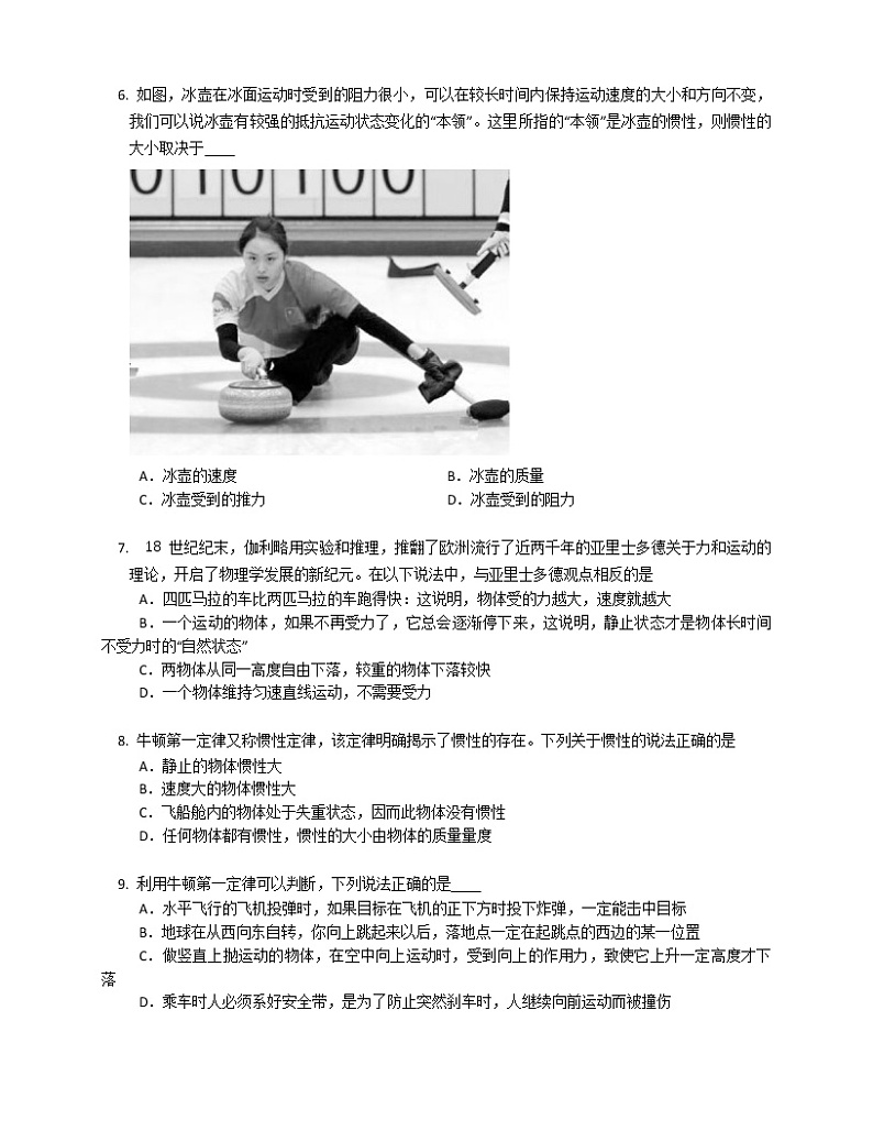 4.1牛顿第一定律基础巩固练习高中物理人教版(2019)必修第一册02