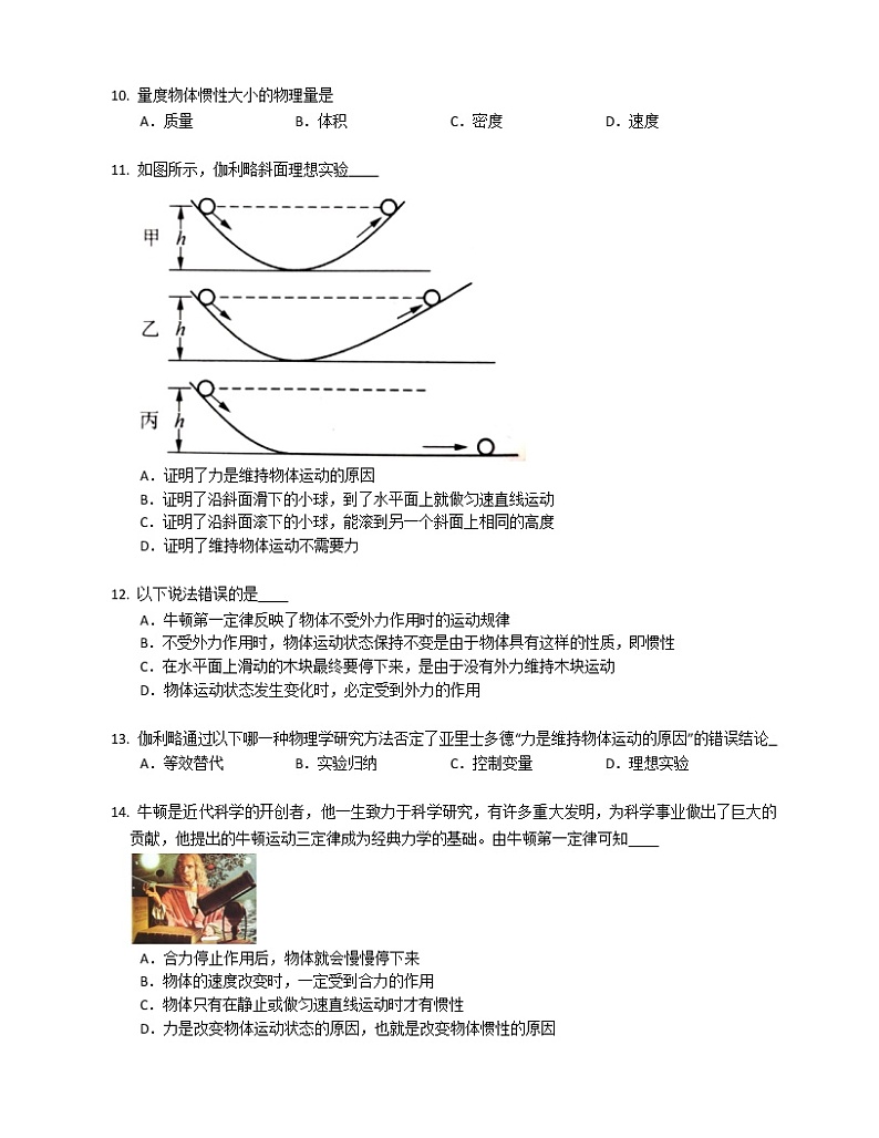 4.1牛顿第一定律基础巩固练习高中物理人教版(2019)必修第一册03