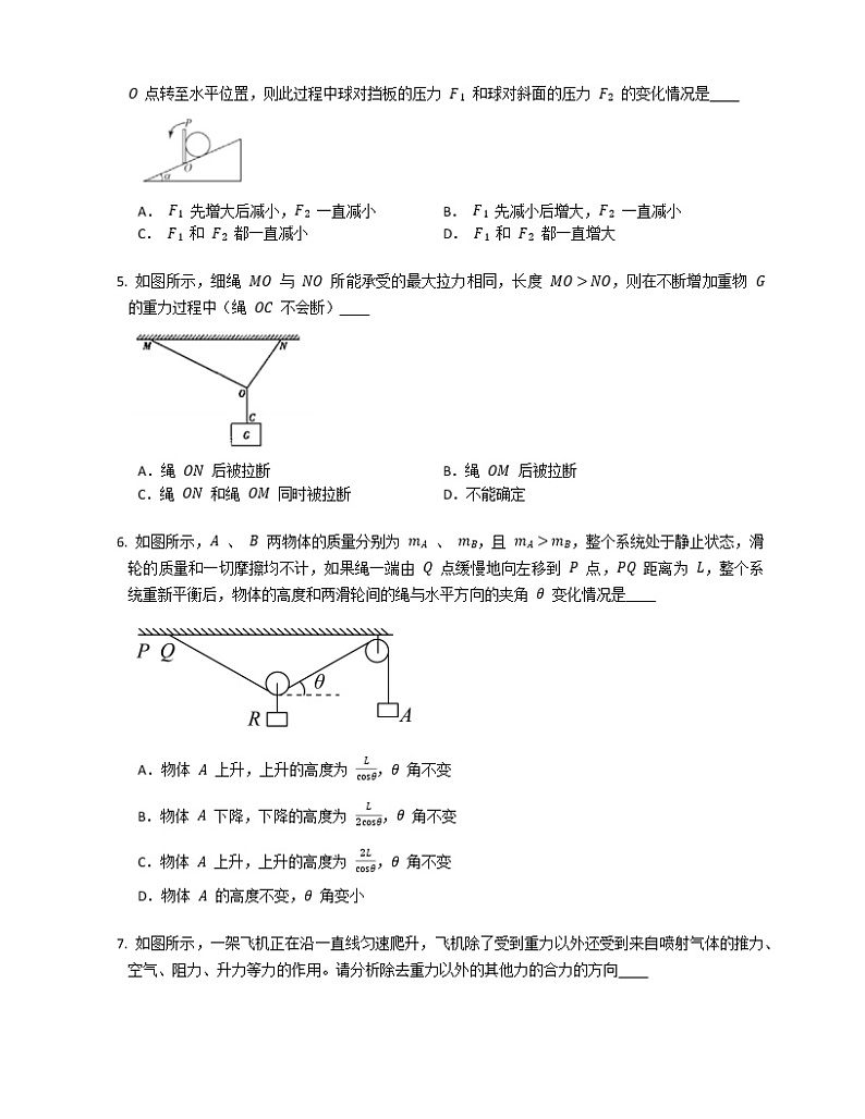 3.5共点力的平衡基础巩固练习 高中物理人教版(2019)必修第一册第2页