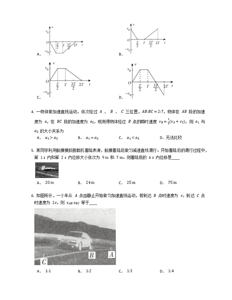 2.3匀变速直线运动位移与时间变化的关系基础巩固练习 高中物理人教版(2019)必修第一册第2页
