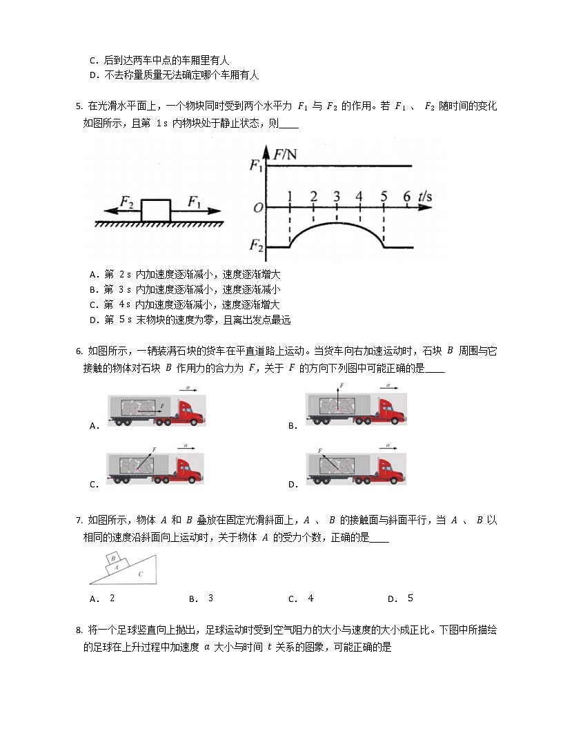 4.3牛頓第二定律基礎(chǔ)鞏固練習(xí) 高中物理人教版（2019）必修第一冊(cè)第2頁
