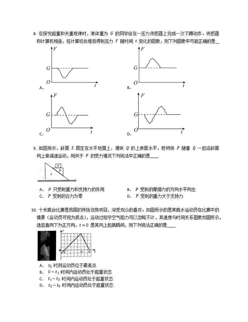 4.6超重与失重基础巩固练习 高中物理人教版(2019)必修第一册03