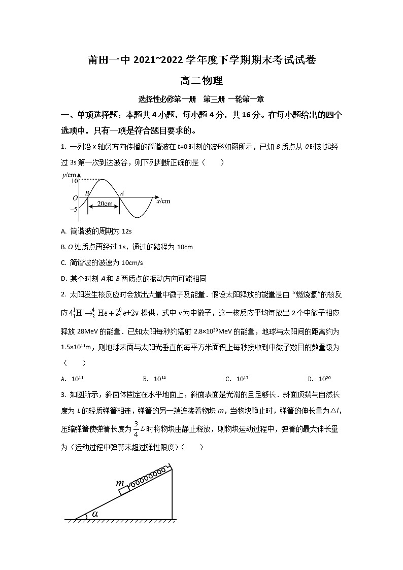 2021-2022学年福建省莆田第一中学高二下学期期末考试物理试题(Word版)01