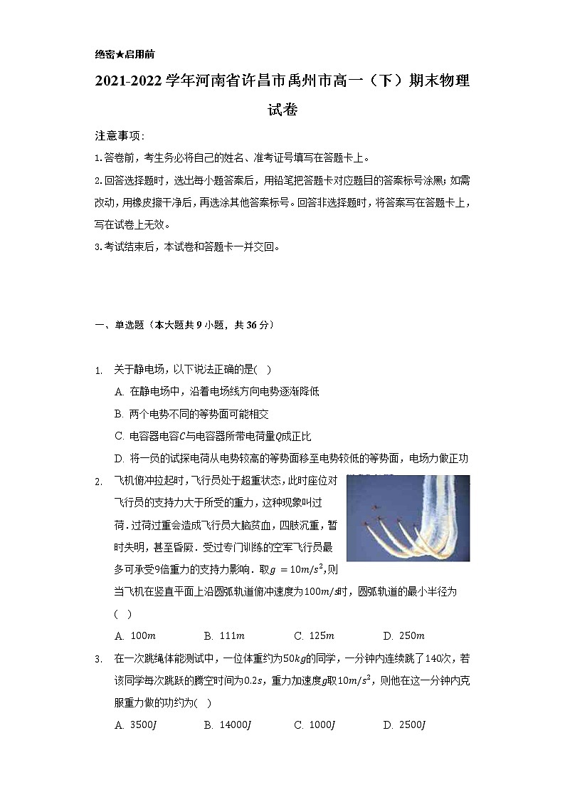 2021-2022学年河南省许昌市禹州市高一(下)期末物理试卷(含解析)01