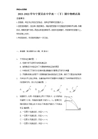 2021-2022学年宁夏吴忠中学高一（下）期中物理试卷（含解析）