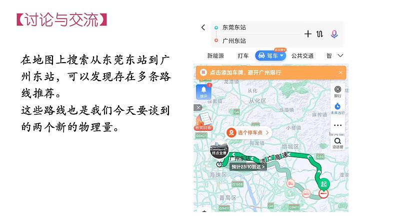 2019粤教版《位置 位移》课件第7页