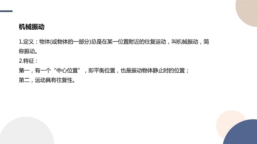 2.1簡諧運動課件     高中物理人教版（2019）選擇性必修第一冊第4頁