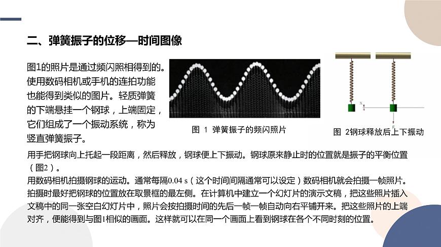 2.1簡諧運動課件     高中物理人教版（2019）選擇性必修第一冊第8頁