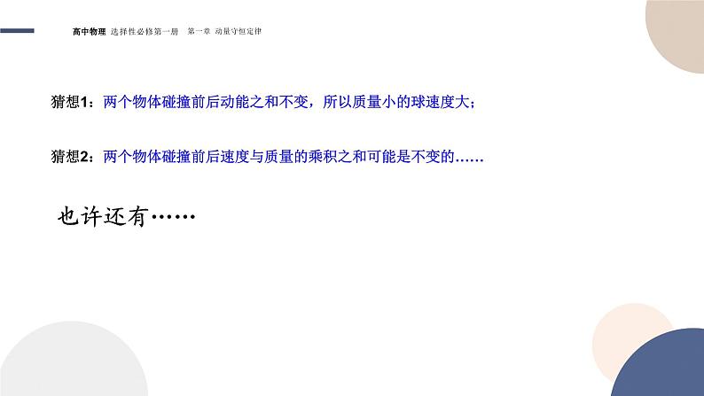 1.1节动量课件 高中物理人教版(2019)选择性必修第一册07