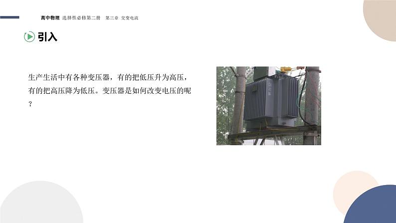 3.3变压器+课件 高中物理人教版(2019)选择性必修第二册03