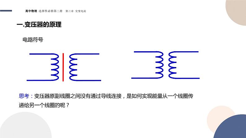 3.3变压器+课件 高中物理人教版(2019)选择性必修第二册05