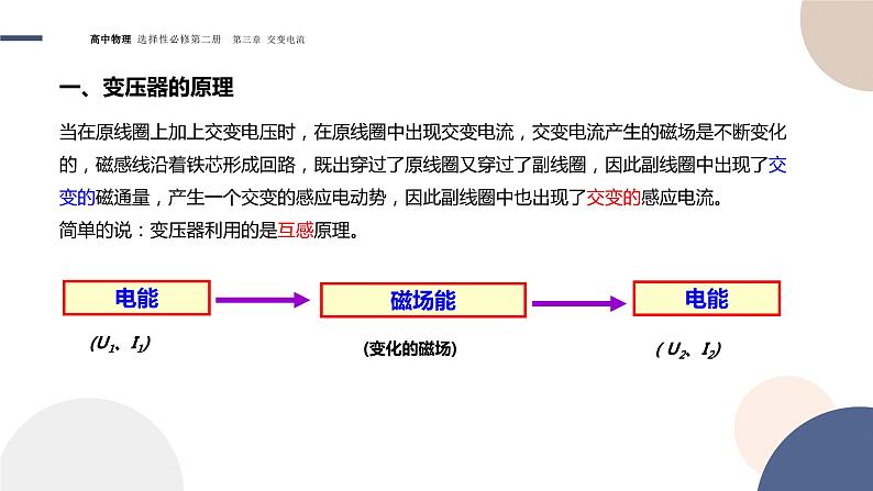 3.3变压器+课件 高中物理人教版(2019)选择性必修第二册06