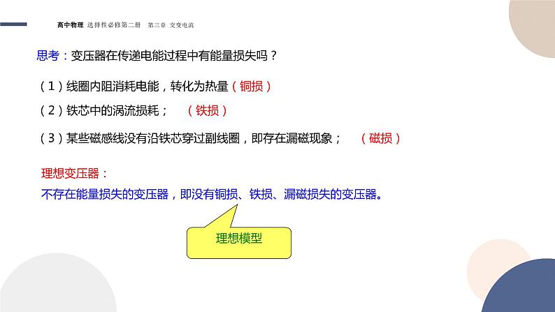 3.3变压器+课件 高中物理人教版(2019)选择性必修第二册07