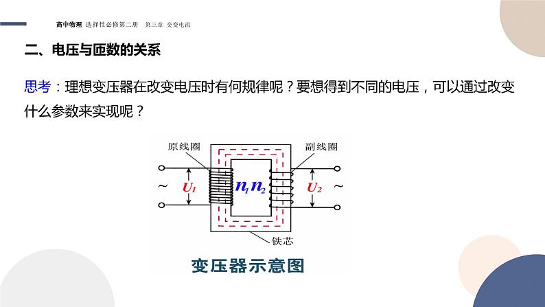 3.3变压器+课件 高中物理人教版(2019)选择性必修第二册08