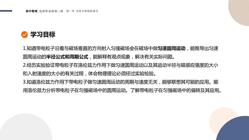 1.3带电粒子在匀强磁场中的运动+课件 高中物理人教版(2019)选择性必修第二册02