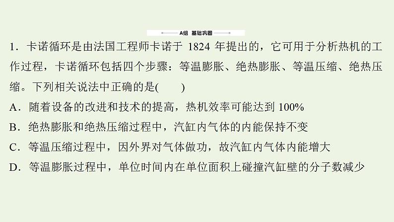 高考物理一轮复习课时作业39热力学定律与能量守恒课件第2页