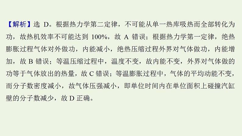 高考物理一轮复习课时作业39热力学定律与能量守恒课件第3页