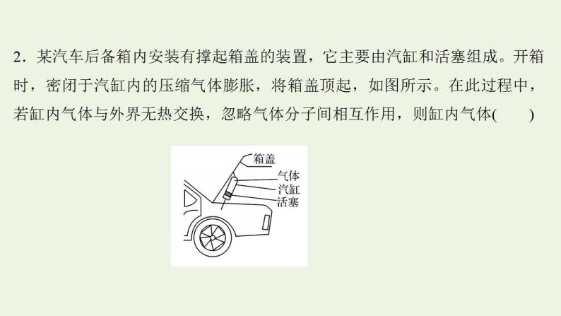 高考物理一轮复习课时作业39热力学定律与能量守恒课件04