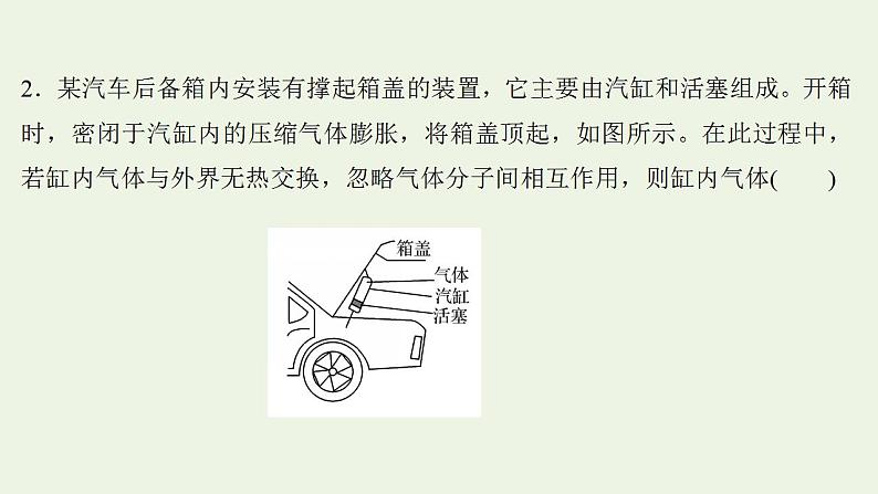 高考物理一轮复习课时作业39热力学定律与能量守恒课件第4页