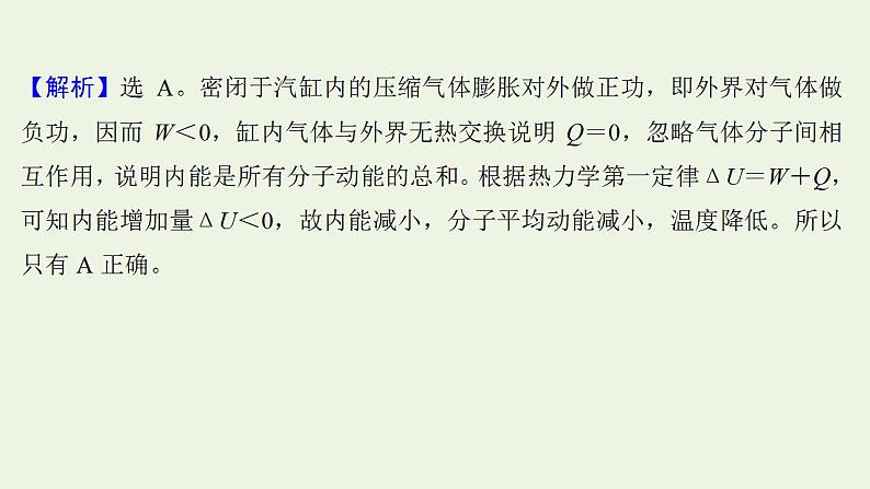 高考物理一轮复习课时作业39热力学定律与能量守恒课件第6页
