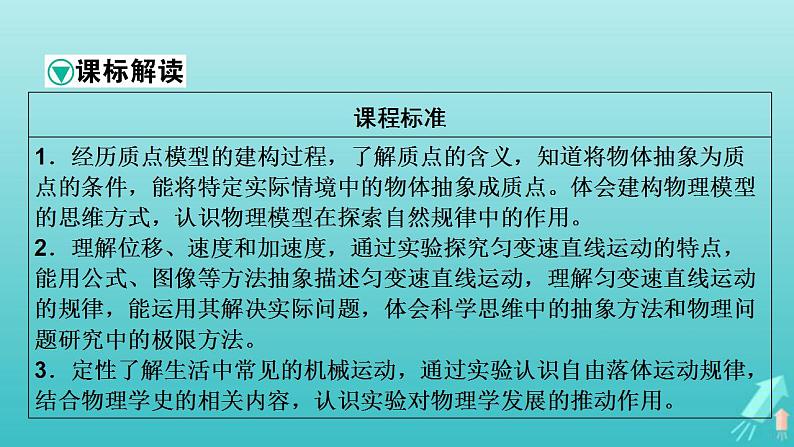人教版高考物理一轮复习第1章运动的描述匀变速直线运动第1讲描述运动的基本概念课件第2页