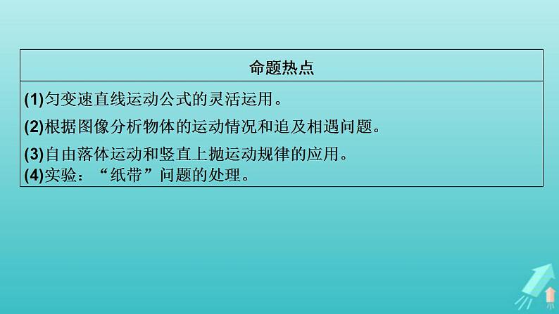 人教版高考物理一轮复习第1章运动的描述匀变速直线运动第1讲描述运动的基本概念课件第3页