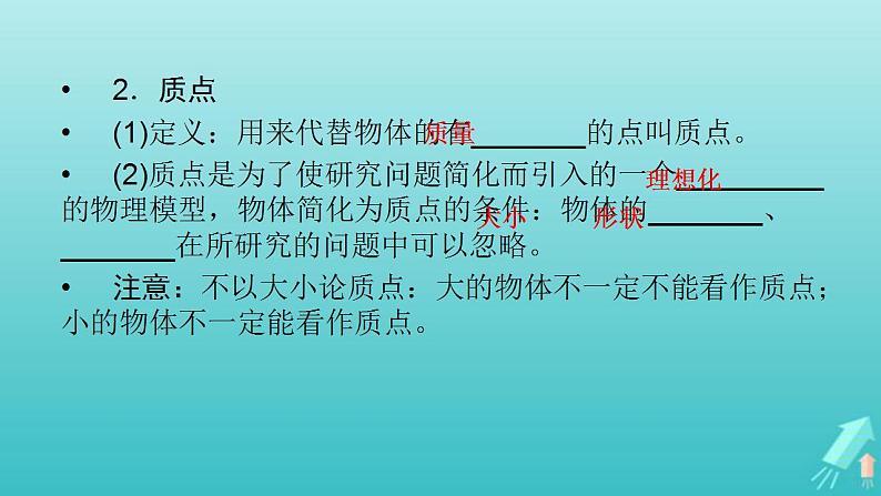 人教版高考物理一轮复习第1章运动的描述匀变速直线运动第1讲描述运动的基本概念课件第7页