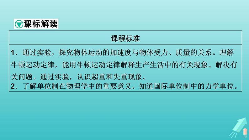 人教版高考物理一轮复习第3章牛顿运动定律第1讲牛顿三定律的理解课件02