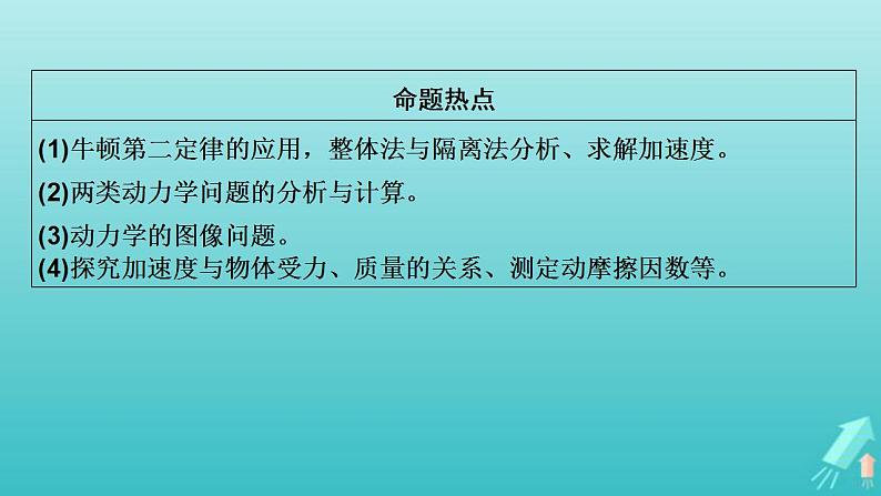 人教版高考物理一轮复习第3章牛顿运动定律第1讲牛顿三定律的理解课件03