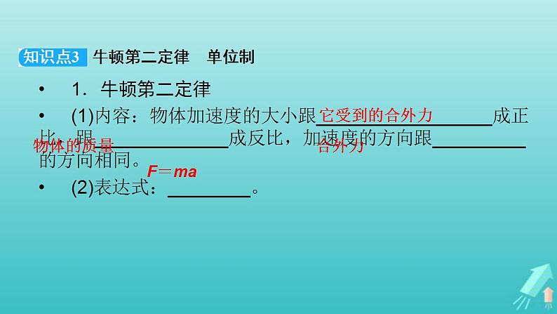 人教版高考物理一轮复习第3章牛顿运动定律第1讲牛顿三定律的理解课件08