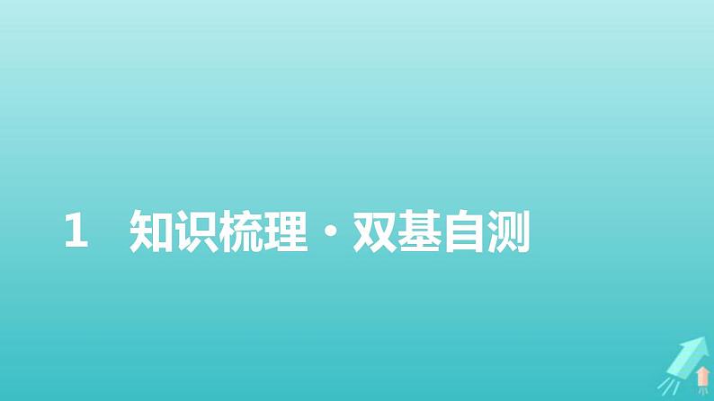 人教版高考物理一轮复习第3章牛顿运动定律第2讲牛顿第二定律的基本应用课件02