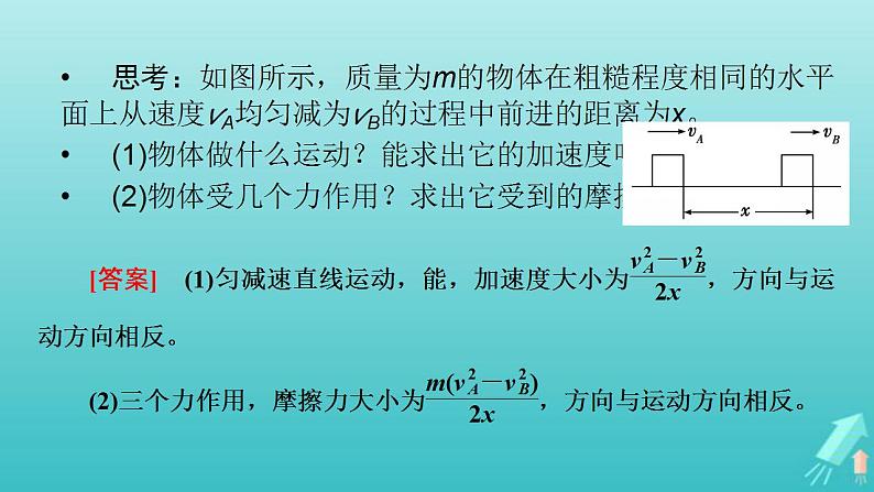 人教版高考物理一轮复习第3章牛顿运动定律第2讲牛顿第二定律的基本应用课件05