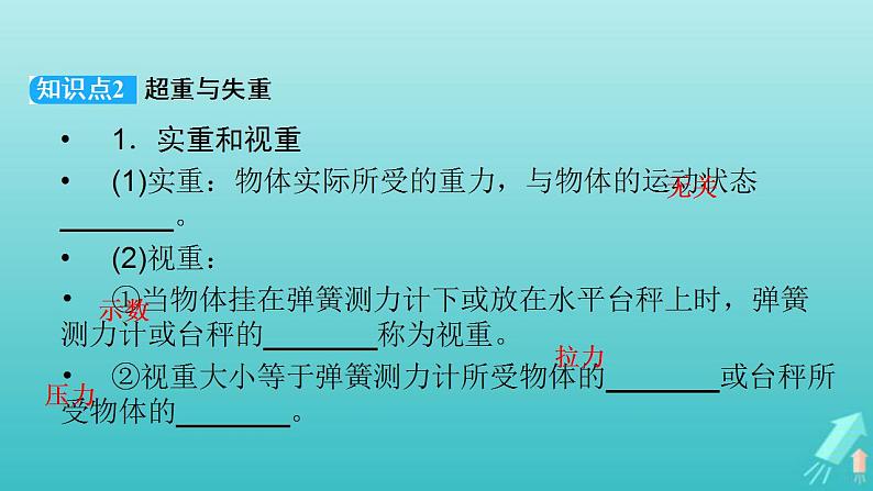 人教版高考物理一轮复习第3章牛顿运动定律第2讲牛顿第二定律的基本应用课件06