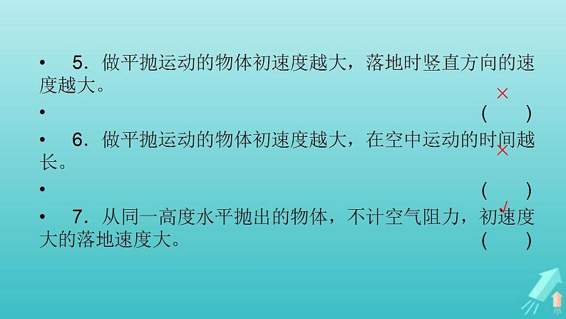 人教版高考物理一轮复习第4章曲线运动万有引力与航天第2讲抛体运动课件08