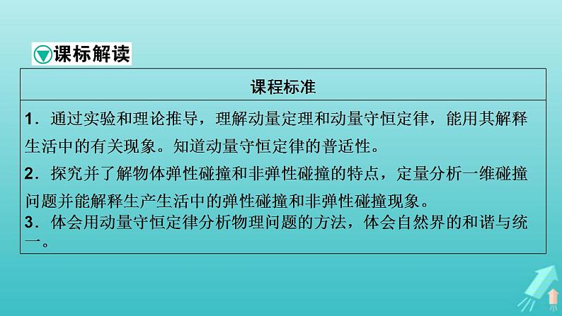 人教版高考物理一轮复习第6章动量和动量守恒定律第1讲动量动量定理课件第2页