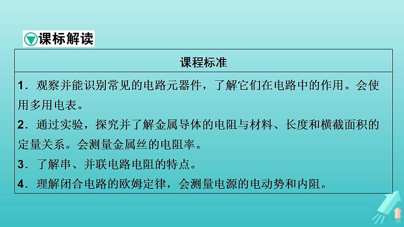 人教版高考物理一轮复习第8章恒定电流第1讲电路的基本概念与规律课件第2页