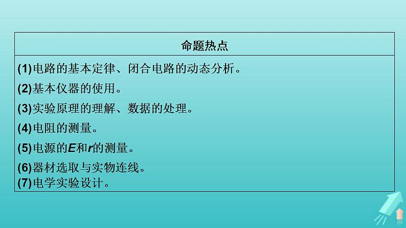 人教版高考物理一轮复习第8章恒定电流第1讲电路的基本概念与规律课件第4页