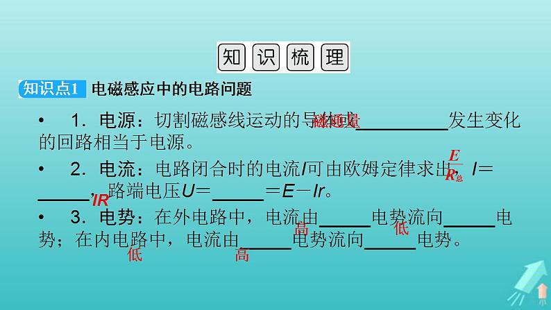 人教版高考物理一轮复习第10章电磁感应第3讲电磁感应的综合应用课件03