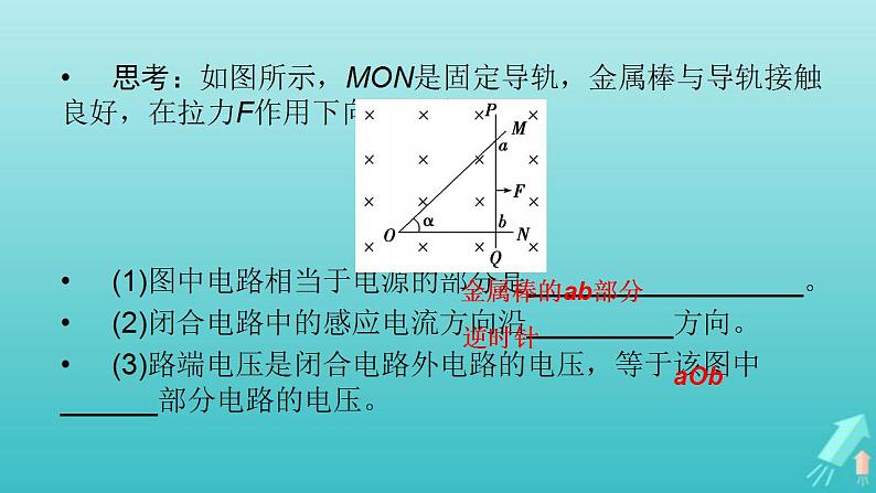 人教版高考物理一轮复习第10章电磁感应第3讲电磁感应的综合应用课件04